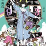 Yojouhan Time Machine Blues