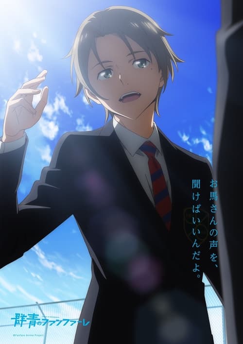 Gunjou no Fanfare Temporada 1