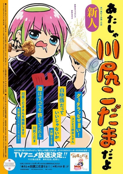 Atasha Kawajiri Kodama Da yo: Dangerous Lifehacker no Tadareta Seikatsu? Temporada 1