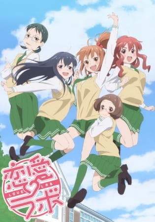 Love Lab Temporada 1