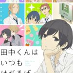 Tanaka-kun wa Itsumo Kedaruge