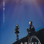 Eien no 831