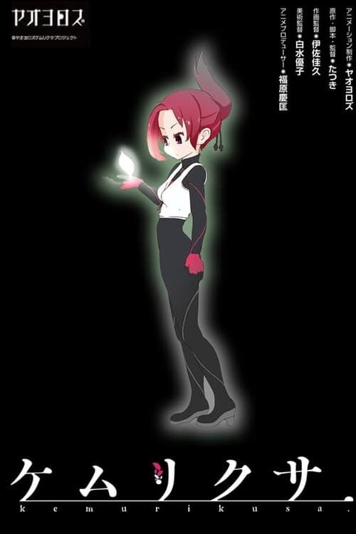 Kemurikusa Temporada 1