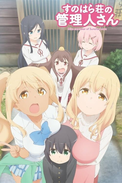 Sunohara-sou no Kanrinin-san Temporada 1