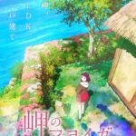 Misaki no Mayoiga