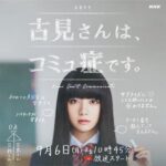 Komi-san wa, Comyushou desu Live Action