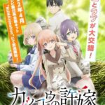 Kakkou no Iinazuke (A Couple of Cuckoos)