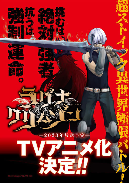 Ragna Crimson Temporada 1