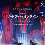 Sword Art Online the Movie -Progressive- Scherzo of Deep Night