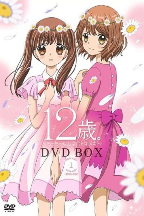 12-sai.: Chicchana Mune no Tokimeki Temporada 1