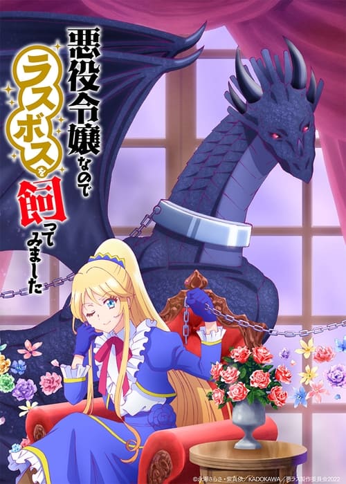 Akuyaku Reijou nanode Last Boss wo Kattemimashita Temporada 1