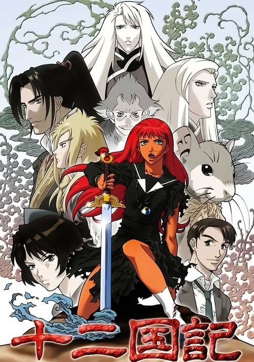 Juuni Kokuki (12 Kingdoms)