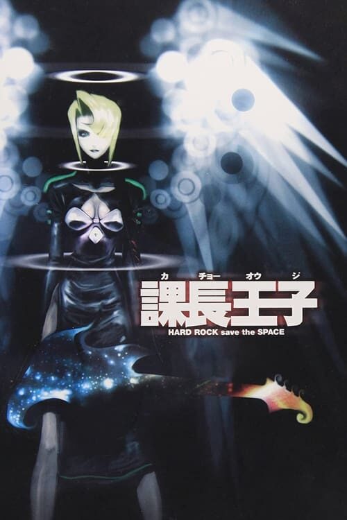 Kachou Ouji (Legend of Black Heaven)