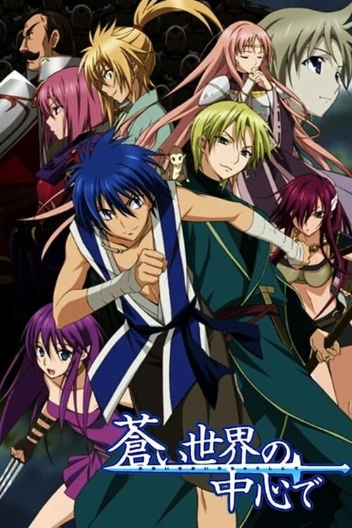 Aoi Sekai no Chuushin de Temporada 1