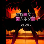 Tasogare Otome x Amnesia