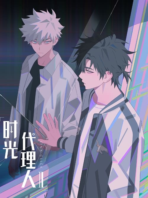 Shiguang Dailiren Temporada 2
