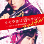 Kaguya-sama: Love Is War Final