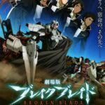 Break Blade Movie 4: Sanka no Chi