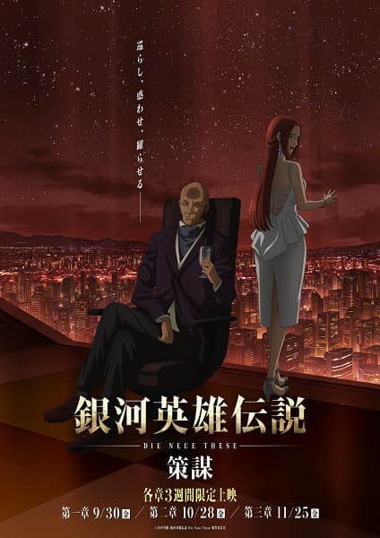 Ginga Eiyuu Densetsu: Die Neue These Temporada 4
