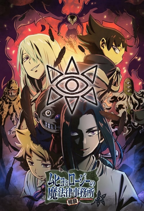 Muhyo to Rouji no Mahouritsu Soudan Jimusho Temporada 2