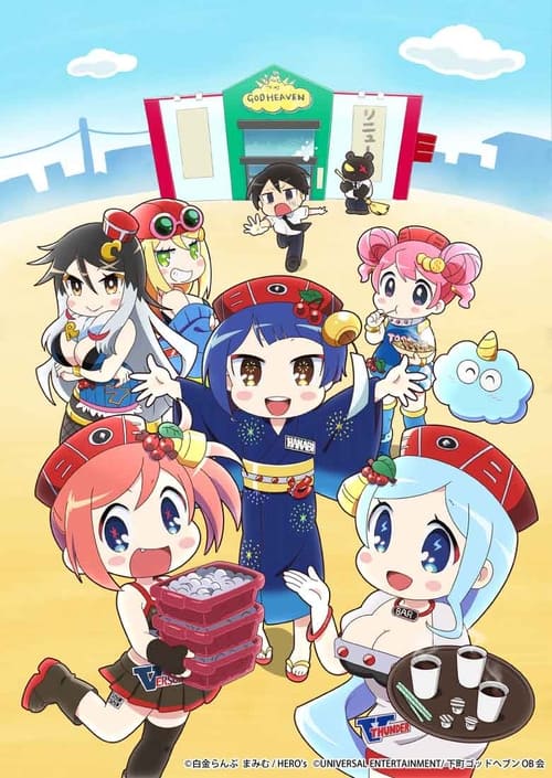 Hanabi-chan wa Okuregachi Temporada 1