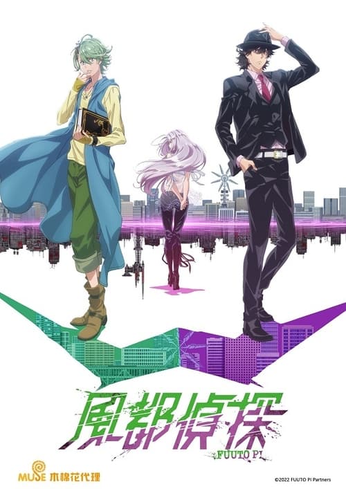 Fuuto Tantei Temporada 1