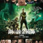 Fullmetal Alchemist La alquimia final