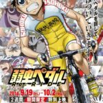 Yowamushi Pedal Re RIDE