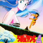 Urusei Yatsura Movie 4: Lum The Forever