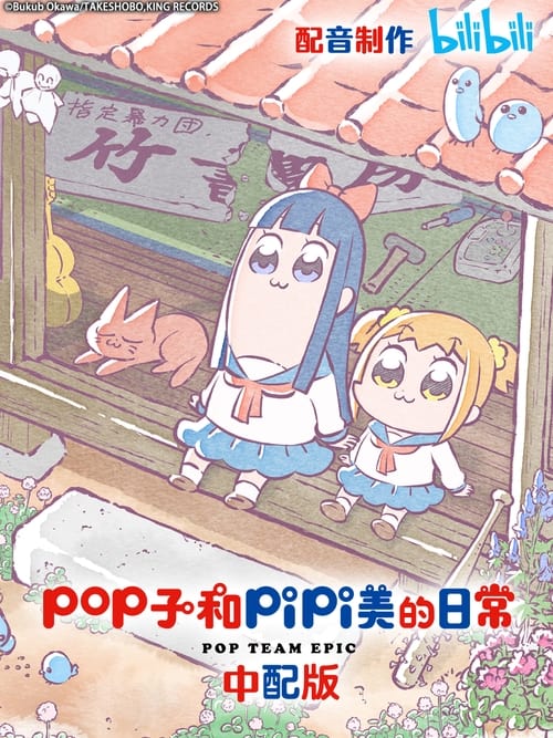 Poputepipikku Temporada 1