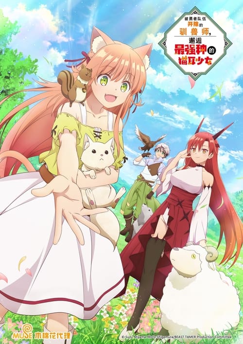 Yuusha Party wo Tsuihou Sareta Beast Tamer, Saikyoushu no Nekomimi Shoujo to Deau Temporada 1