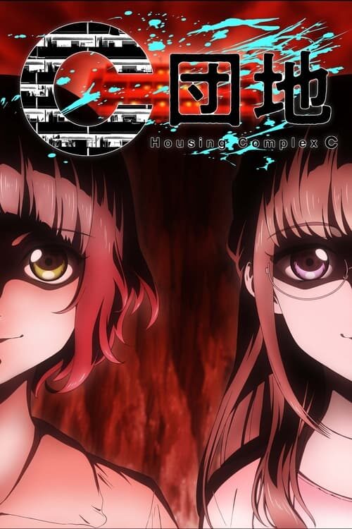 C Danchi (Housing Complex C) Temporada 1