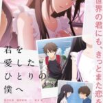 Kimi o Aishita Hitori no Boku e