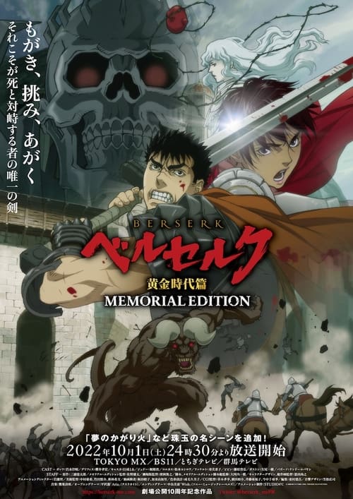Berserk: Ougon Jidai-hen – MEMORIAL EDITION Temporada 1