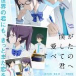 Boku ga Aishita Subete no Kimi e