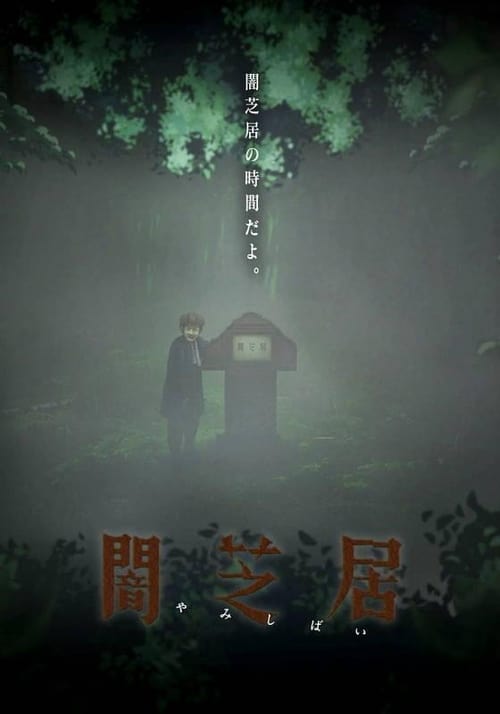 Yami Shibai Temporada 6