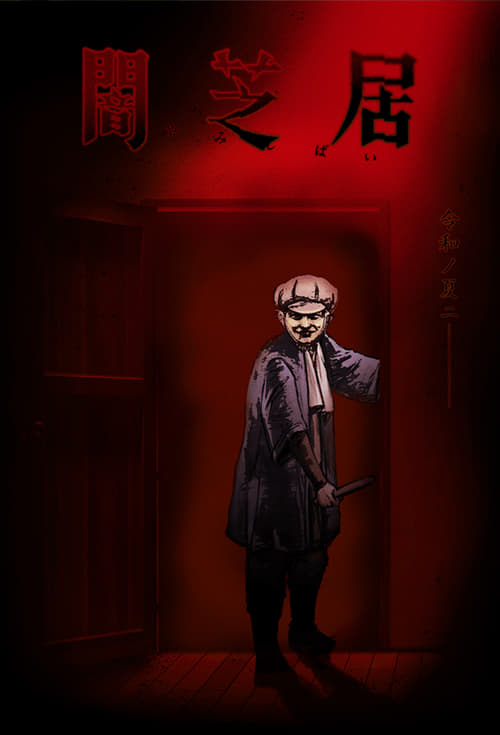 Yami Shibai Temporada 7