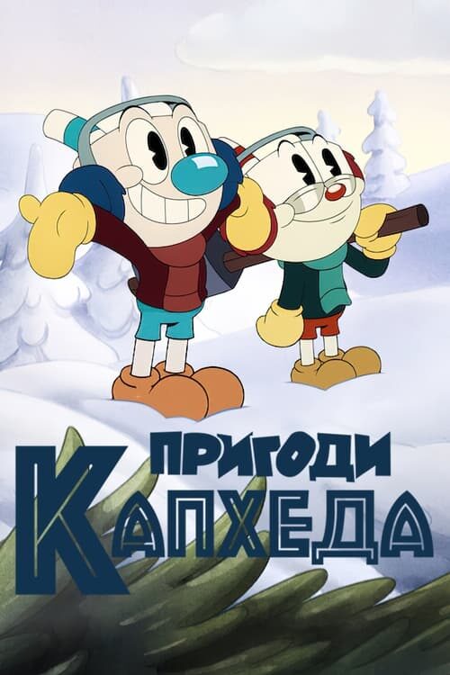 La serie de Cuphead Temporada 3