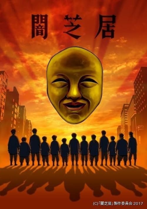 Yami Shibai Temporada 4