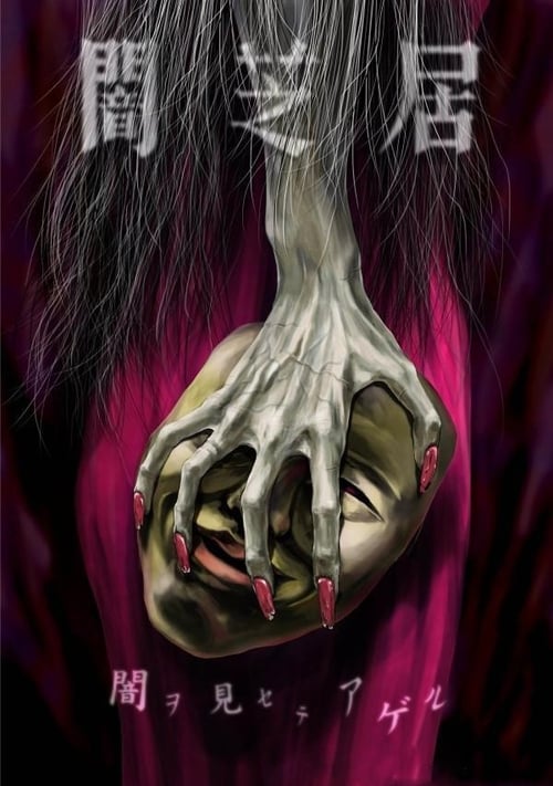 Yami Shibai Temporada 5