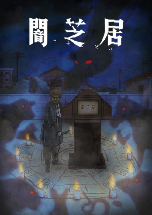 Yami Shibai Temporada 9