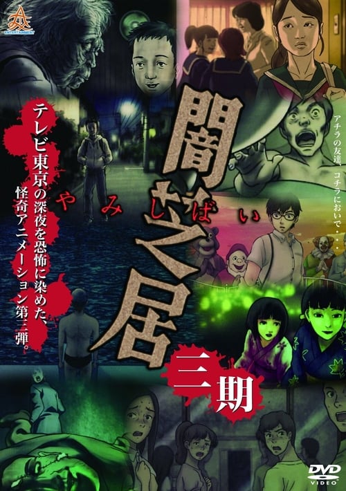 Yami Shibai Temporada 3