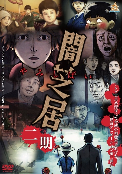 Yami Shibai Temporada 2