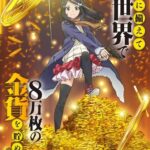 Rougo ni Sonaete Isekai de 8-manmai no Kinka o Tamemasu