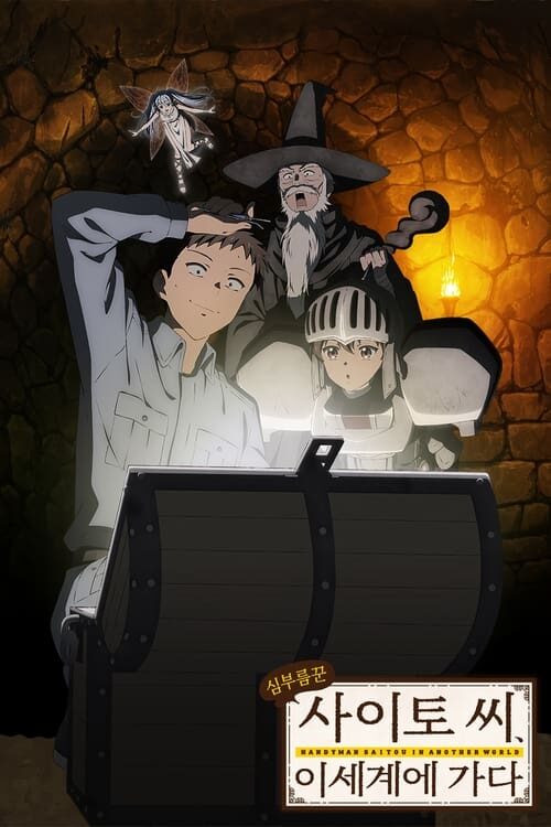 Benriya Saitou-san, Isekai ni Iku Temporada 1