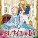 Versailles no Bara (Movie)