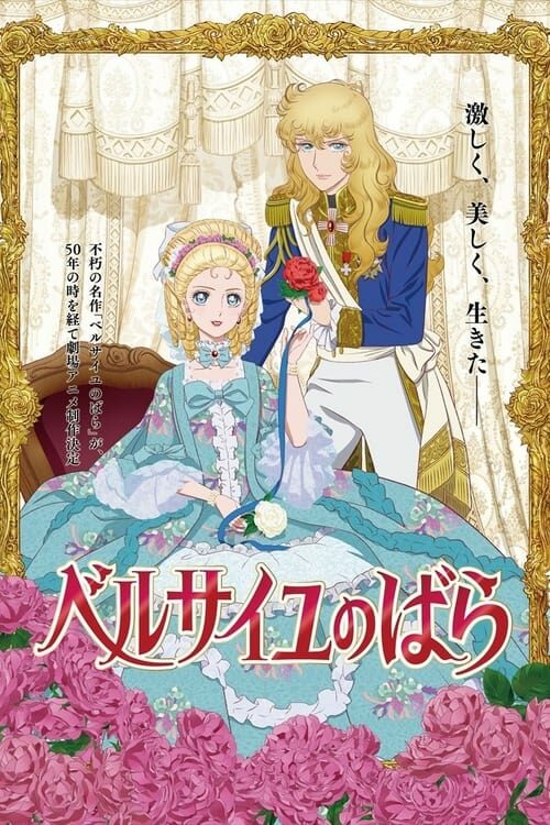 Versailles no Bara (Movie)