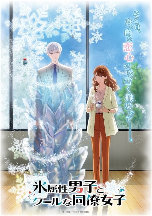Kourii Zokusei Danshi to Kuuru na Douryou Joshi