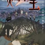 Hikari no Ou (The Fire Hunter)