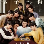 Hikaru no Go (2020)